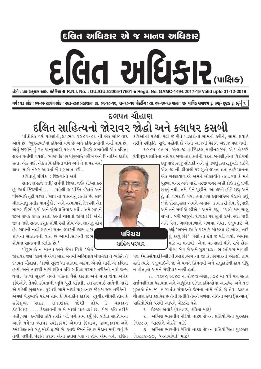 Dalit Adhikar Issue_01_10_17-page-001